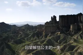 弟弟居然可以娶自己的嫂子，解忧公主的和亲之旅视频封面