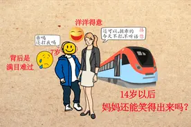 7岁男孩：妈妈，今天我乖，能不打我吗？14岁后，妈妈还会笑吗视频封面