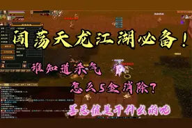 新天龙八部怀旧服：如何获取善恶值