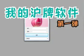 沪牌拍卖流程辅助软件使用说明视频封面