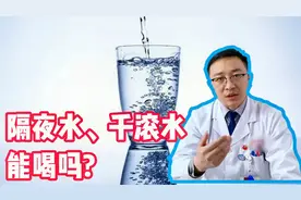 隔夜水、千滚水能喝吗？医生：这两个误区你要知道！
