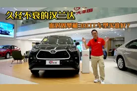 探店|汉兰达380T到店，2.0T配8AT和2.5L双擎，如何选？视频封面