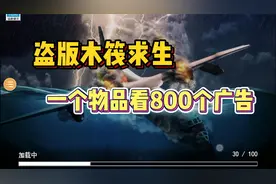 手机上的木筏求生！最良心盗版游戏，一个道具只需要看800个广告视频封面
