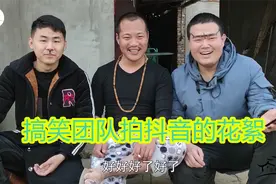 大宁成立拍抖音的搞笑团队，第一次拍抖音的花絮，大家看看如何视频封面