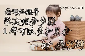 学法减分老司机福音学法减分视频封面