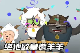 懒羊羊化身绝地欧皇，奖牌拿到手软！