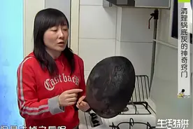 锅底灰难清洗？两个步骤就能让它轻松消失殆尽|生活特供视频封面