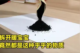 看看！这就是你们用的暖宝宝！黑乎乎原料。暖宝宝生产全过程视频封面