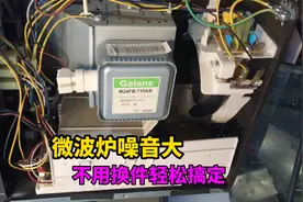 微波炉噪音特别大，这个故障太简单了，新手也能几分钟修好视频封面