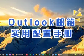 如何使用Outlook客户端配置Outlook邮箱以及网易邮箱？