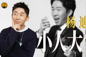 辞去电视台工作，从小镇青年到综艺大咖，立志当“网红”的杨迪视频封面