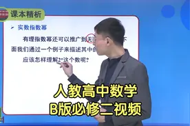 新版人教版高中数学B版必修第二册同步学习视频辅导课程视频封面