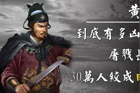 将30万人绞成肉泥做军粮，把长安城屠灭，黄巢到底有多丧心病狂？视频封面