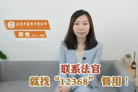 联系法官，就找“12368”，管用！