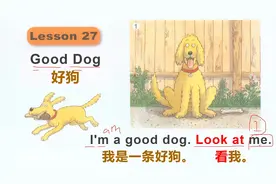 典范英语1a领读课，Good Dog 好狗，好教材能帮你更快开口讲英语视频封面