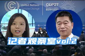 记者观察室|对话特约观察员杜少中：1000亿能不能落实视频封面