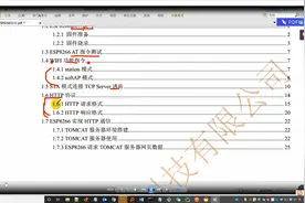 WIFI模组配置路由穿透视频封面
