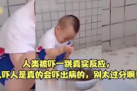 人类被吓一跳真实反应，人吓人是真的会吓出病的，别太过分啊！视频封面