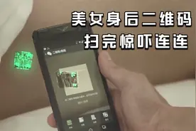 丈夫发现妻子背后有二维码，好奇扫了扫，才知道妻子根本不是人！视频封面