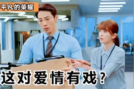 平凡的荣耀:高思聪遇高冷兰芊翊,学霸默默守护女神,这对cp爱了吗视频封面