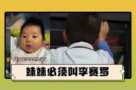 哥哥觉得妹妹名字土，想改名为李赛罗！奇葩名字大赏视频封面