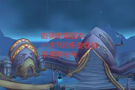 魔兽世界怀旧服：防骑单刷副本，一次100多金收益，不用带小号视频封面