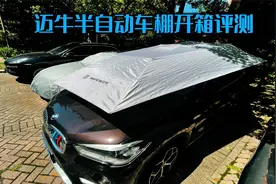 迈牛半自动移动车篷遮阳伞车顶折叠防晒隔热防冰雹车棚开箱评测视频封面