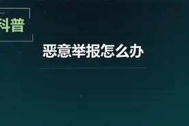 微信被恶意举报功能永久限制怎么办？