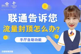 流量封顶怎么办？视频封面