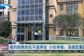 租约到期房东不退押金  小伙举报：违建胶囊房视频封面