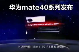国民骄傲华为再创世界第一 全球首部5nm 5GSOC手机上市视频封面