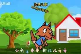 《小兔子乖乖》儿歌动画#经典儿歌#儿歌早教#儿歌100首最火视频封面