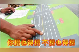 科目三掉头注意事项，车辆压到虚线，教练：你拐也得拐不拐也得拐视频封面