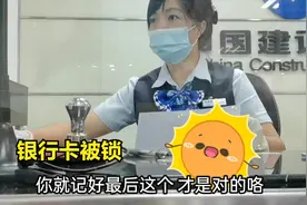 95后小姐姐：去查询个人征信报告，银行卡却被锁，今天去解锁