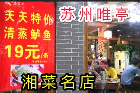 在苏州6个人吃了8个菜270元大家觉得贵吗？视频封面