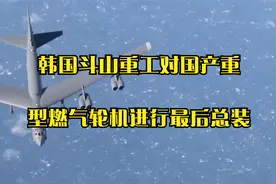 韩国斗山重工对国产重型燃气轮机进行最后总装视频封面