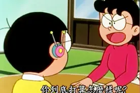 这耳机好听什么声音都会变得好听，可大雄竟然拿他用来听妈妈训斥视频封面