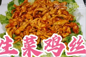 用一块鸡肉和几片生菜叶做健康减脂菜生菜鸡丝，鲜香味美不长肉！视频封面