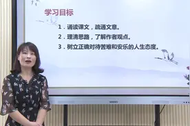 人教版八年级 初二-语文-上册-第6单元 生于忧患 死于安乐视频封面