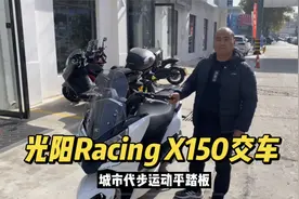光阳150水冷踏板Racing X150西安首批交车 车辆性能展示和介绍视频封面