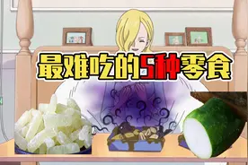 00后也没吃过，五种黑暗零食！用猪油做糖吃一颗就甜到头晕？视频封面