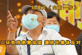 北京二环危房急需加固，遭居民集体反对，扬言：楼塌了我们也认！视频封面