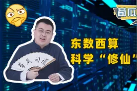 中国人会修仙实锤了，依据竟是东数西算？互联网大厂已抢先修路！视频封面