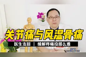 经常关节痛、风湿骨痛咋办？也许是这些原因惹的祸！用这四招解决视频封面