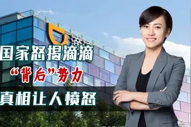 国家终于出手了，联合7大部门整治滴滴，意外揭开其幕后势力视频封面