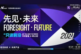 先见未来大会2021（中科院大学校友会）前沿科技演讲全程录屏视频封面