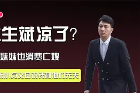 林生斌再婚生女消费亡妻与前岳父母争遗产，“深情”人设只为钱视频封面