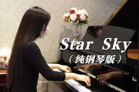 钢琴演奏《Star Sky》，史诗级震撼BGM，纯钢琴版！视频封面