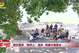 [湖南经视]好好学习屋场会 吸引更多“新农人”回乡 共建大美家乡