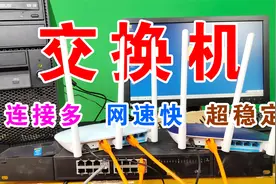 家里上网设备多，路由器接口不够用怎么办？买个它，快速又稳定！视频封面